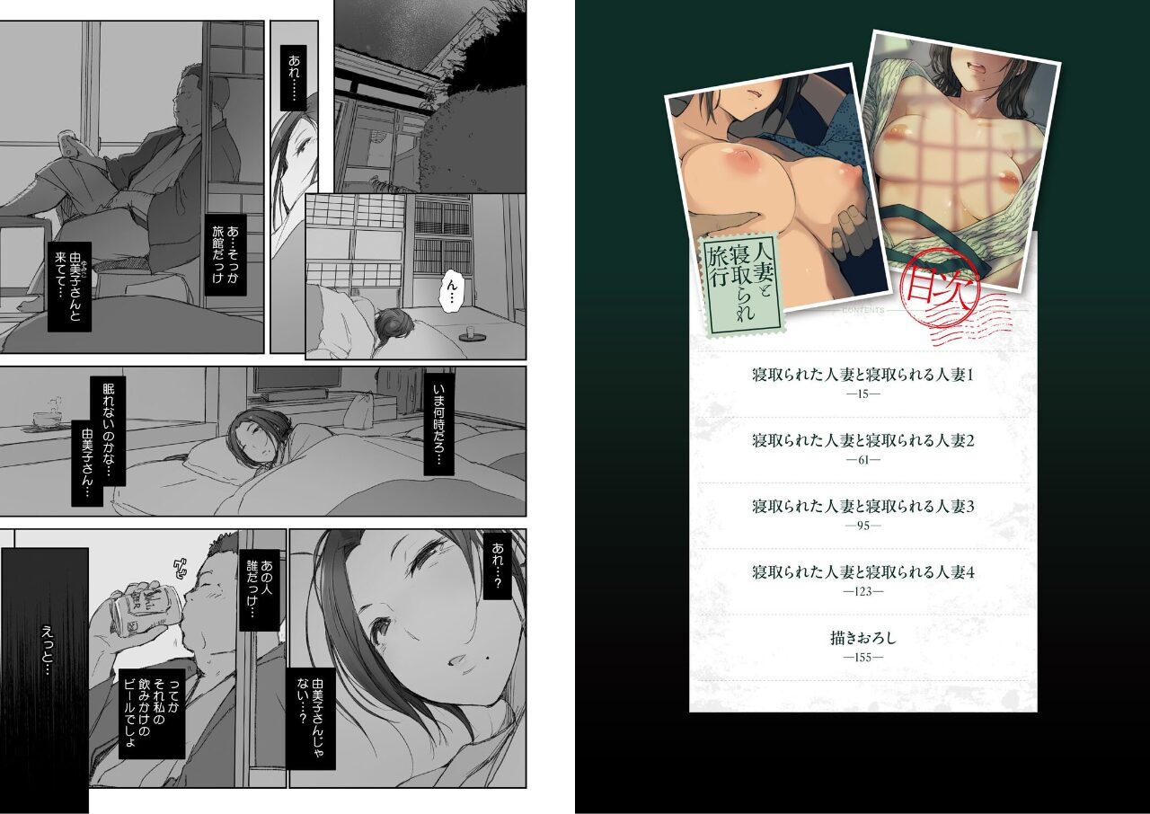 人妻と寝取られ旅行 下 -人妻が堕ちゆく夜-
