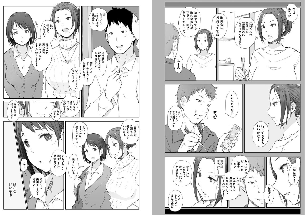 人妻と寝取られ旅行 下 -人妻が堕ちゆく夜-