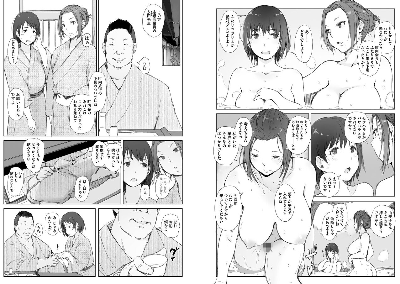 人妻と寝取られ旅行 下 -人妻が堕ちゆく夜-