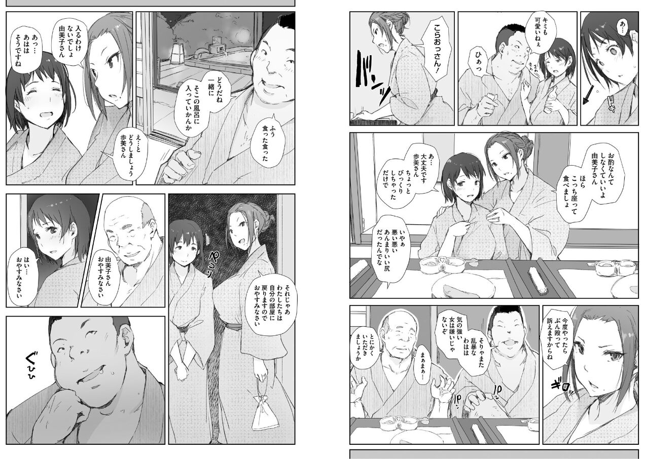 人妻と寝取られ旅行 下 -人妻が堕ちゆく夜-