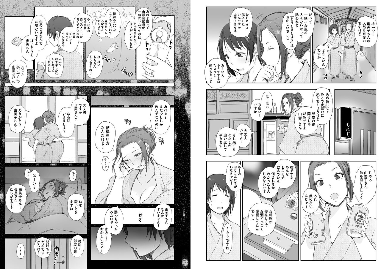 人妻と寝取られ旅行 下 -人妻が堕ちゆく夜-